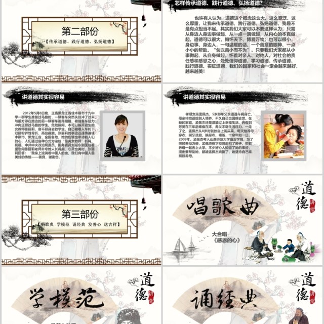 中国传统文化道德讲堂主题PPT模板 中国传统文化道德讲堂主题PPT模板