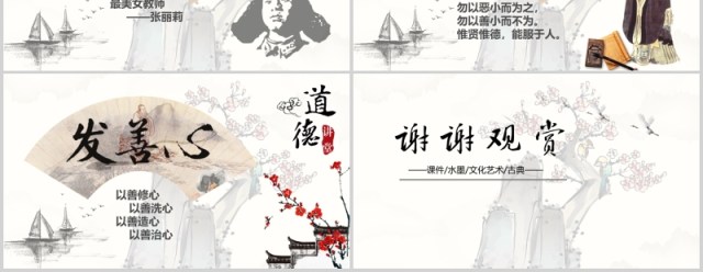 中国传统文化道德讲堂主题PPT模板 中国传统文化道德讲堂主题PPT模板