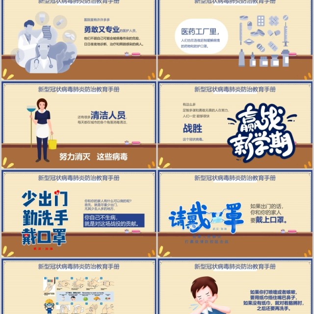 幼儿小学生防护知识新型冠状病毒肺炎PPT课件模板 幼儿小学生防护知识新型冠状病毒肺炎PPT课件模板