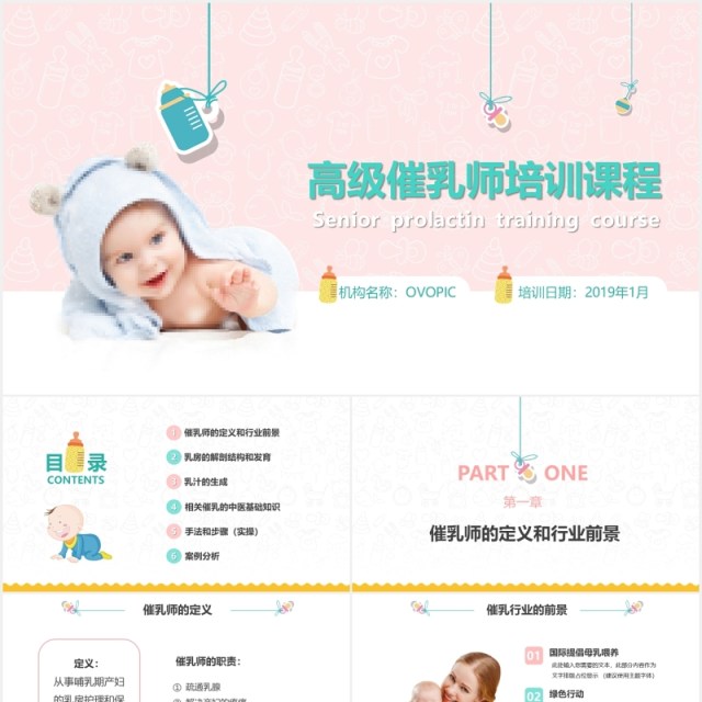 高级催乳师培训课程新生儿母婴护理PPT模板 高级催乳师培训课程新生儿母婴护理PPT模板