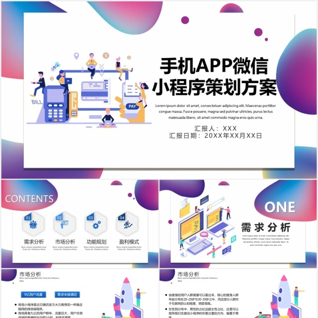 时尚简约手机APP微信小程序策划方案宣传PPT模板 时尚简约手机APP微信小程序策划方案宣传PPT模板