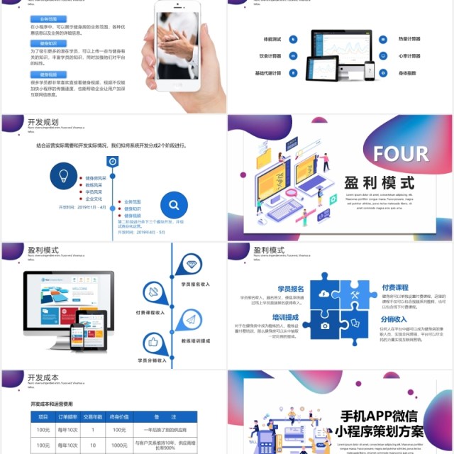 时尚简约手机APP微信小程序策划方案宣传PPT模板