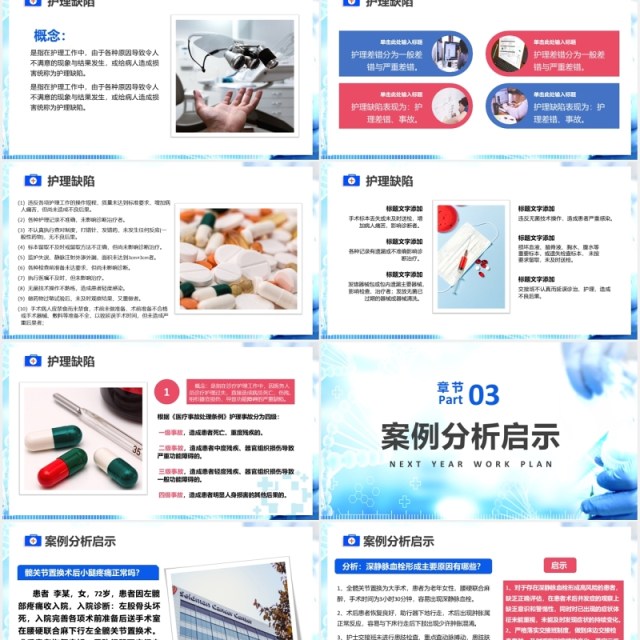 医疗护理不良事件与隐患缺失医院用PPT模板 医疗护理不良事件与隐患缺失医院用PPT模板