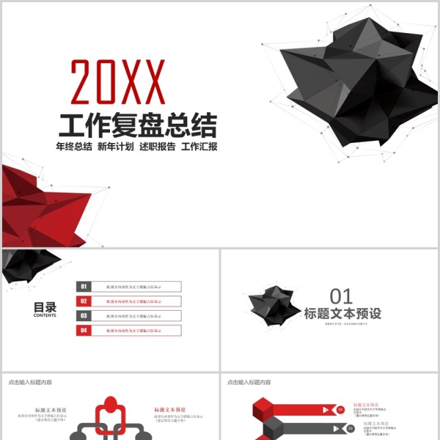 简约简洁公司工作复盘总结报告PPT模板 简约简洁公司工作复盘总结报告PPT模板