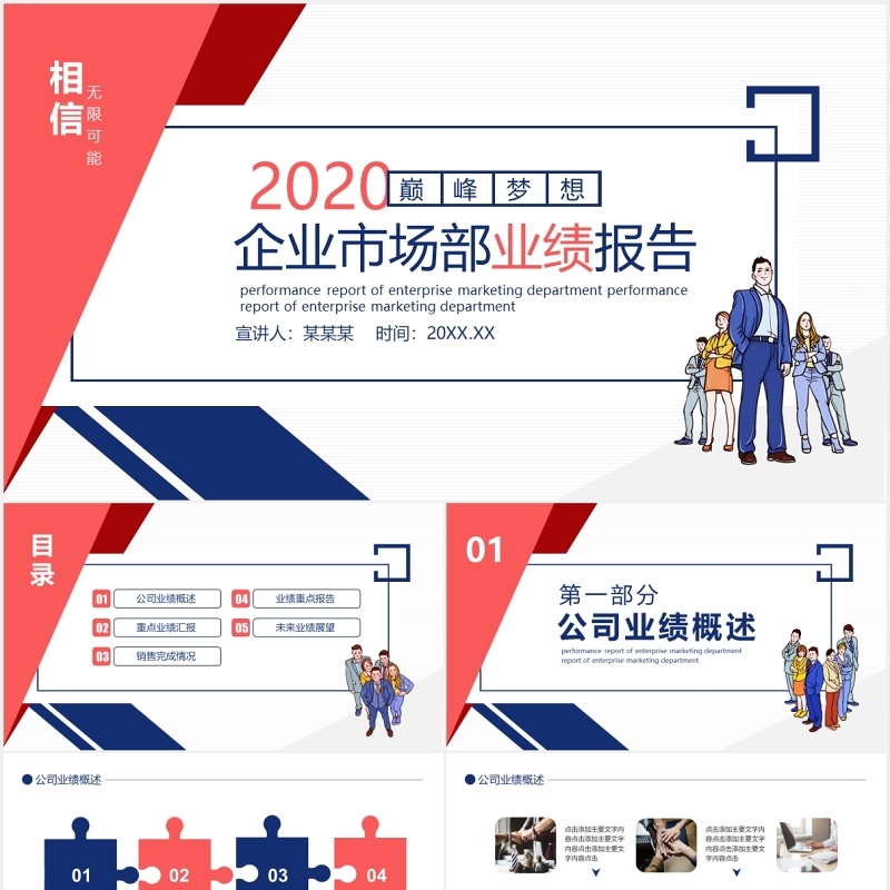 简约企业市场部业绩报告工作汇报动态PPT模板