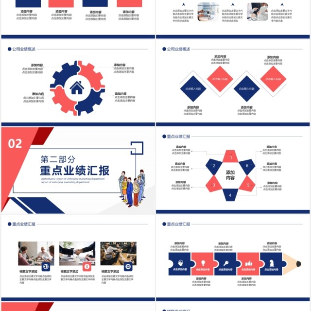 简约企业市场部业绩报告工作汇报动态PPT模板
