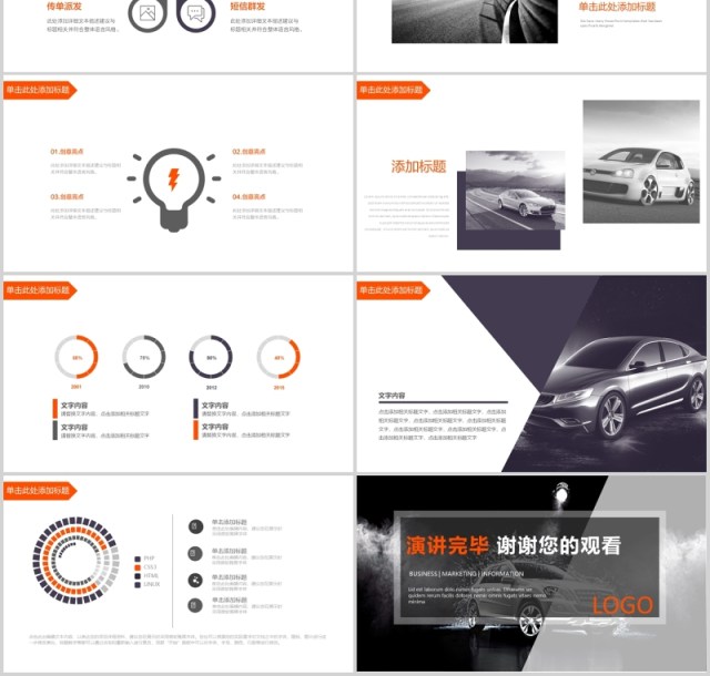 汽车行业动态通用PPT模板