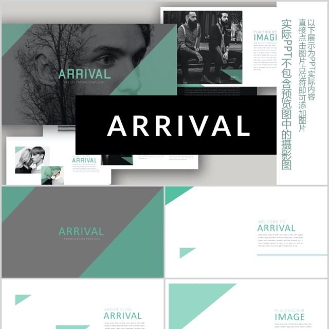 到达简报创意PPT模板版式设计Arrival powerpoint