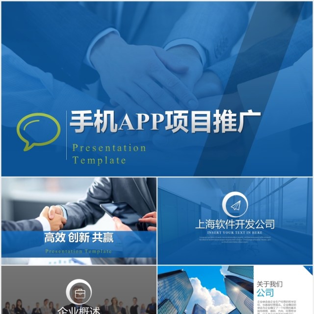 蓝色商务手机APP项目推广策划PPT模板 蓝色商务手机APP项目推广策划PPT模板