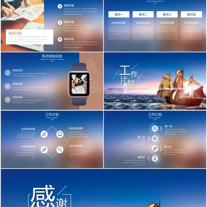 扬帆起航工作汇报总结PPT模板