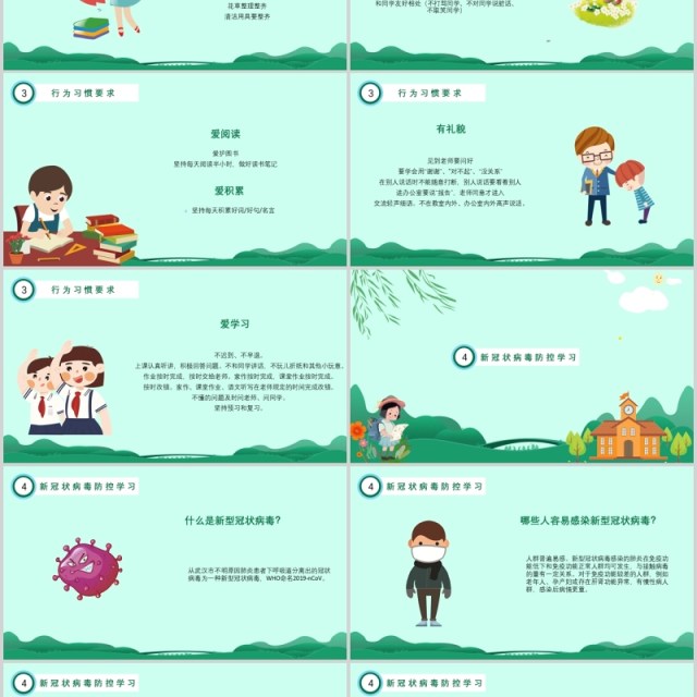 小学春季开学第一课开学季PPT模板 小学春季开学第一课开学季PPT模板