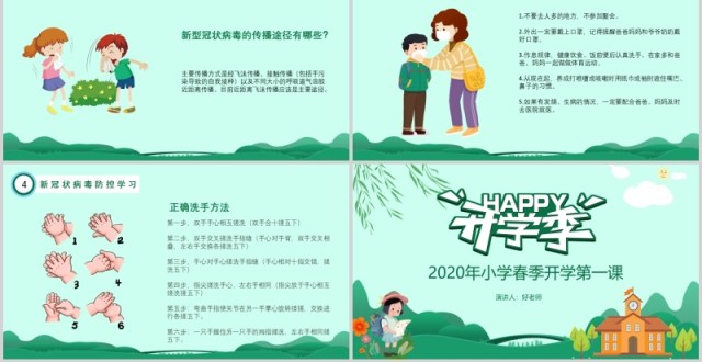小学春季开学第一课开学季PPT模板 小学春季开学第一课开学季PPT模板