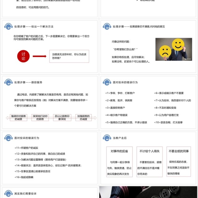 售后客服沟通技巧客户投诉处理培训PPT模板 售后客服沟通技巧客户投诉处理培训PPT模板