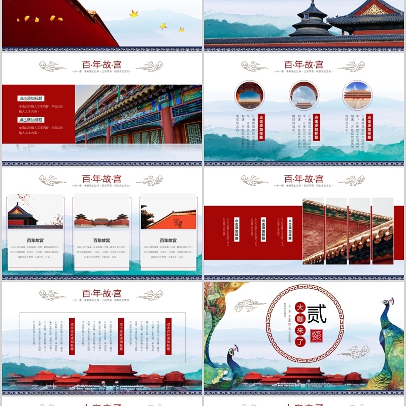孔雀中国风水墨背景故宫上新了传统文化建筑PPT模板