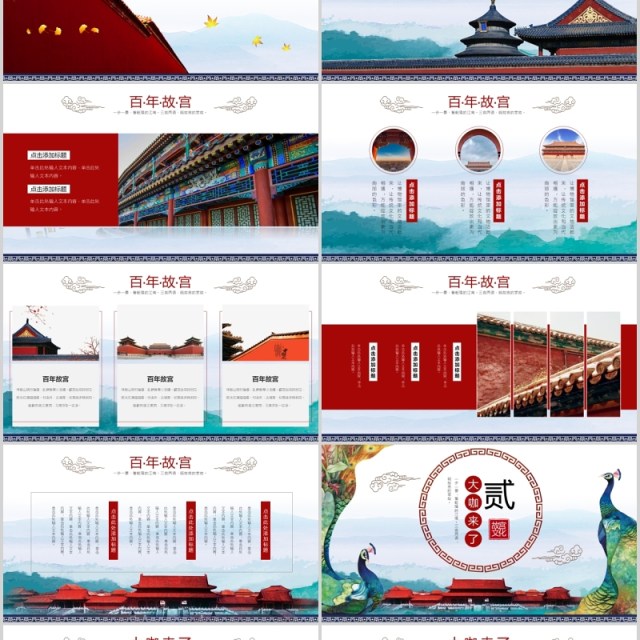 孔雀中国风水墨背景故宫上新了传统文化建筑PPT模板 孔雀中国风水墨背景故宫上新了传统文化建筑PPT模板