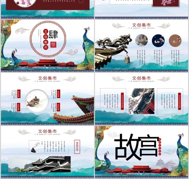 孔雀中国风水墨背景故宫上新了传统文化建筑PPT模板 孔雀中国风水墨背景故宫上新了传统文化建筑PPT模板