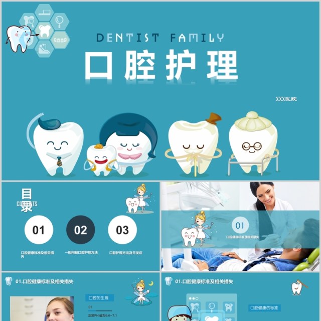 2019蓝色卡通牙齿护理牙科牙医口腔医院医疗PPT模板