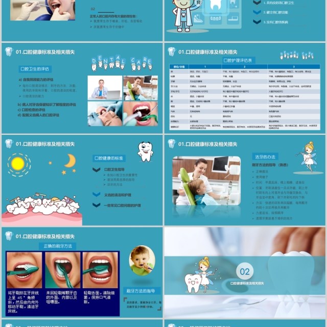 2019蓝色卡通牙齿护理牙科牙医口腔医院医疗PPT模板