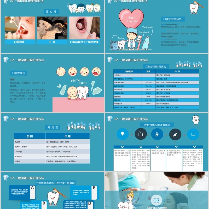 2019蓝色卡通牙齿护理牙科牙医口腔医院医疗PPT模板