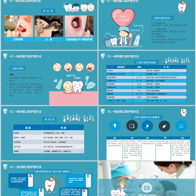 2019蓝色卡通牙齿护理牙科牙医口腔医院医疗PPT模板 2019蓝色卡通牙齿护理牙科牙医口腔医院医疗PPT模板