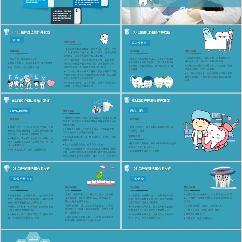 2019蓝色卡通牙齿护理牙科牙医口腔医院医疗PPT模板