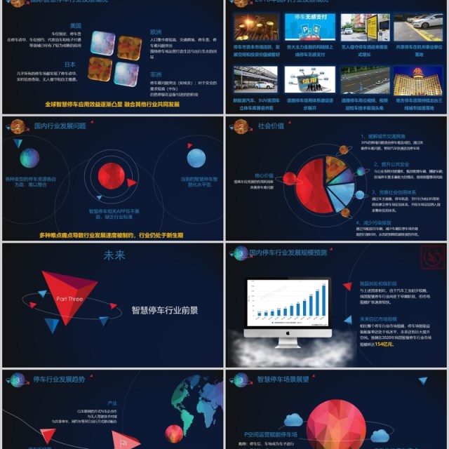 深蓝色智慧停车PPT模板