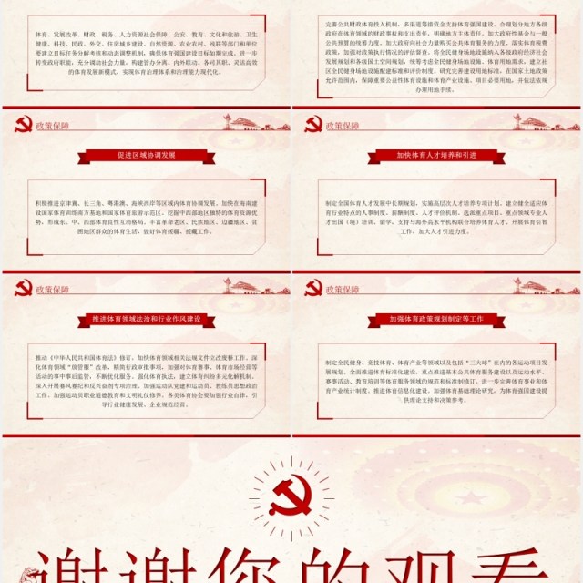 国务院办公厅关于印发体育强国建设纲要通知党课党建PPT模板 国务院办公厅关于印发体育强国建设纲要通知党课党建PPT模板