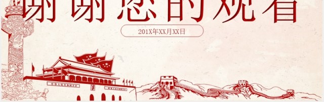 国务院办公厅关于印发体育强国建设纲要通知党课党建PPT模板