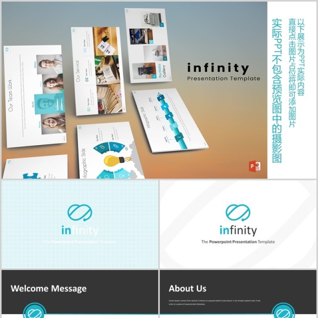 蓝色公司产品展示介绍竞品分析PPT信息图表模板infinity powerpoint template