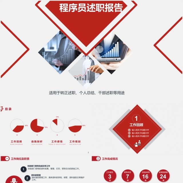 简约程序员个人述职报告PPT模板 简约程序员个人述职报告PPT模板