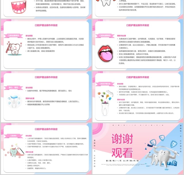 粉色简洁医疗卫生关注口腔健康口腔护理知识培训PPT模板 粉色简洁医疗卫生关注口腔健康口腔护理知识培训PPT模板