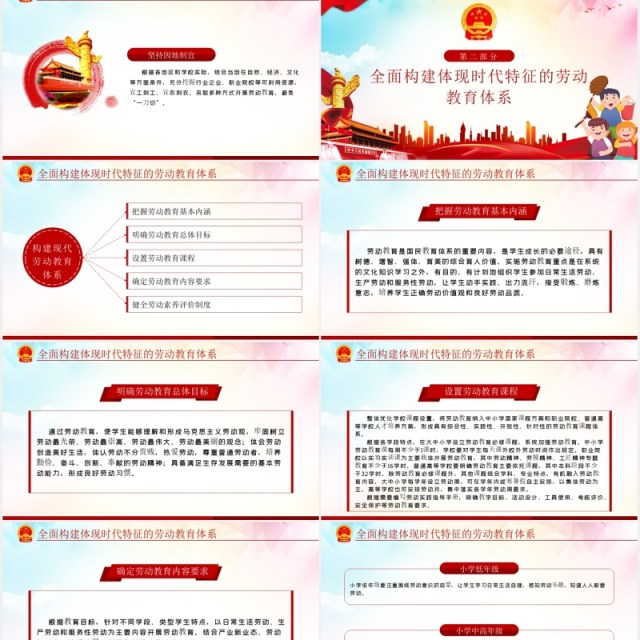 关于全面加强新时代大中小学劳动教育意见党政PPT模板 关于全面加强新时代大中小学劳动教育意见党政PPT模板