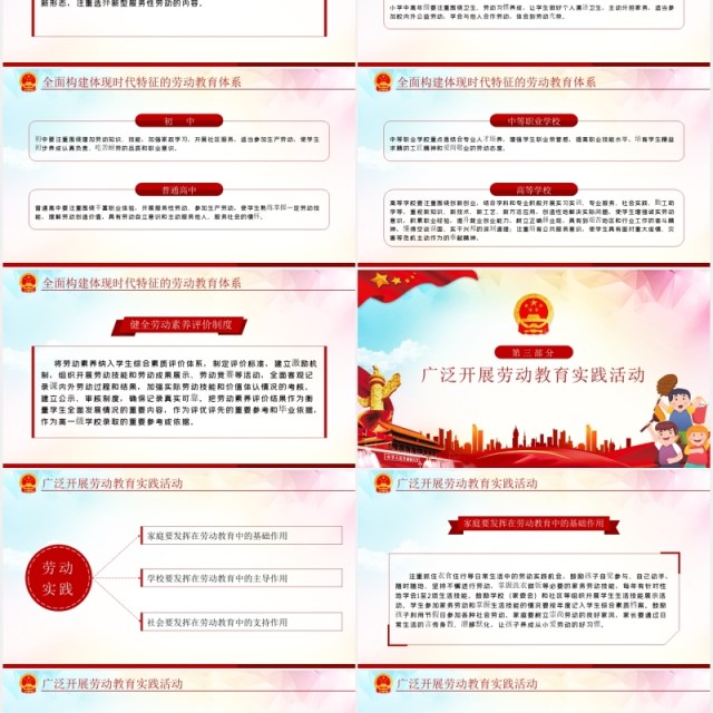 关于全面加强新时代大中小学劳动教育意见党政PPT模板 关于全面加强新时代大中小学劳动教育意见党政PPT模板