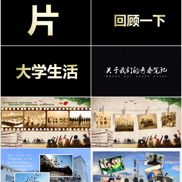 我们毕业啦快闪动画PPT模板 我们毕业啦快闪动画PPT模板
