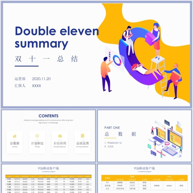 扁平化简约双十一工作总结报告PPT模板