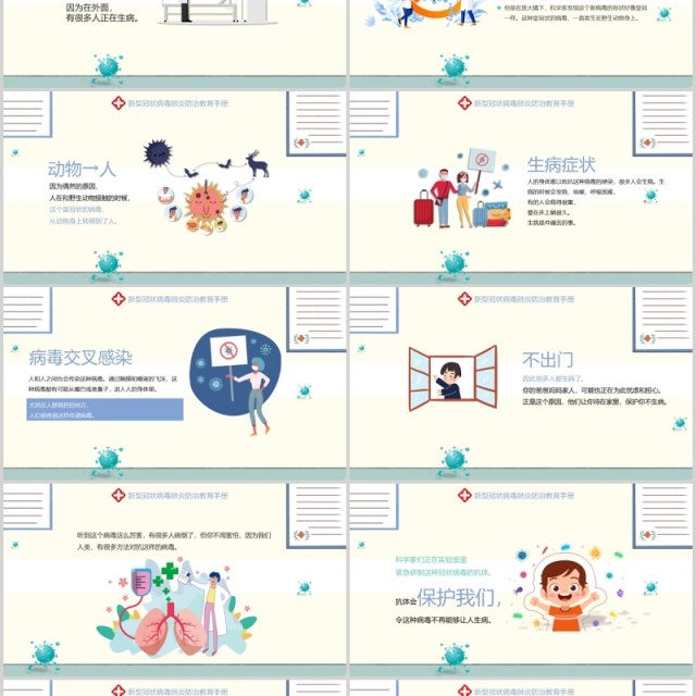 幼儿小学生防护肺炎知识主题班会PPT课件模板