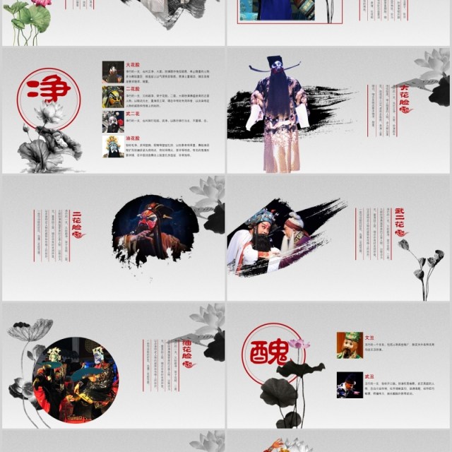荷花中国戏曲艺术京剧PPT模板 荷花中国戏曲艺术京剧PPT模板