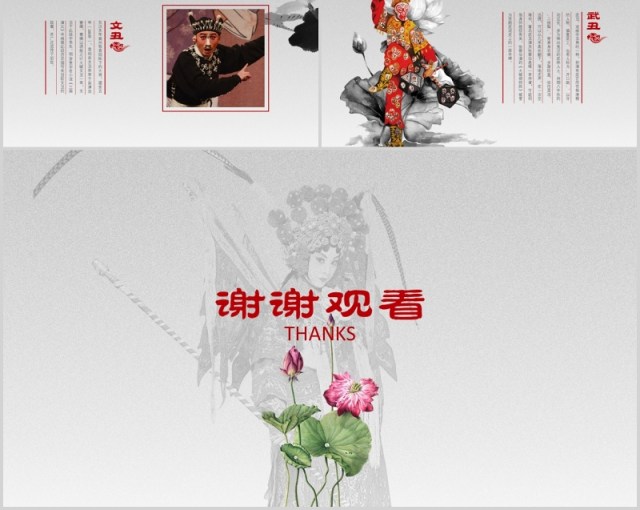 荷花中国戏曲艺术京剧PPT模板 荷花中国戏曲艺术京剧PPT模板