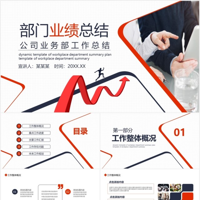 简约公司业务部工作总结计划动态PPT模板 简约公司业务部工作总结计划动态PPT模板