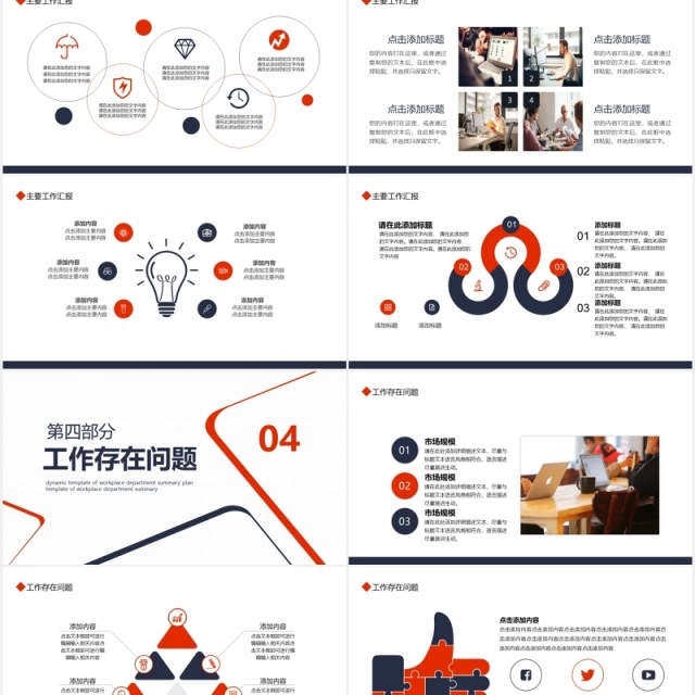 简约公司业务部工作总结计划动态PPT模板 简约公司业务部工作总结计划动态PPT模板