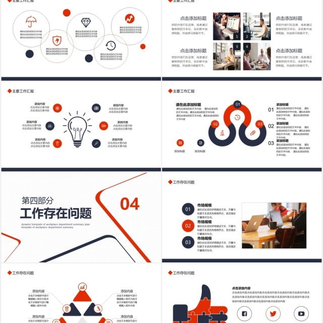 简约公司业务部工作总结计划动态PPT模板