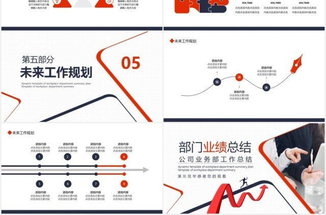简约公司业务部工作总结计划动态PPT模板 简约公司业务部工作总结计划动态PPT模板