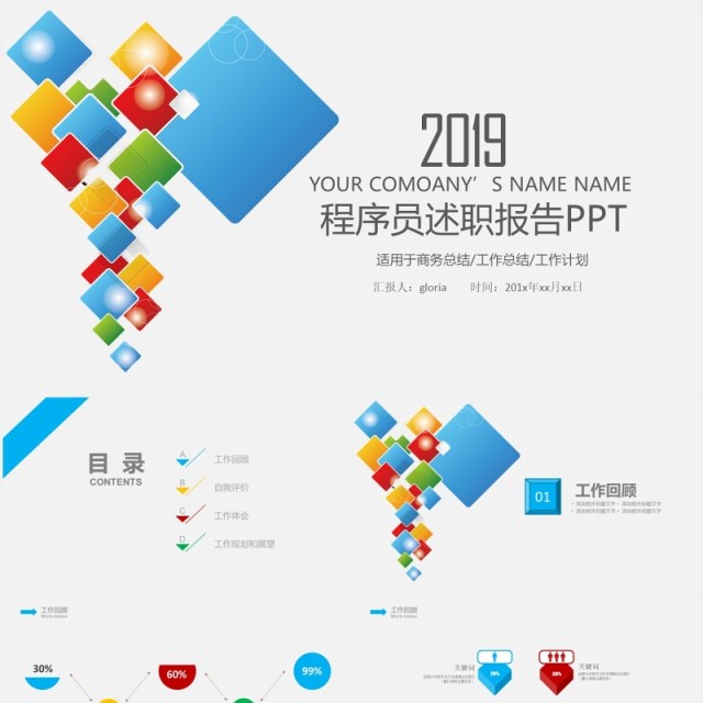 简约程序员述职报告PPT模板 简约程序员述职报告PPT模板