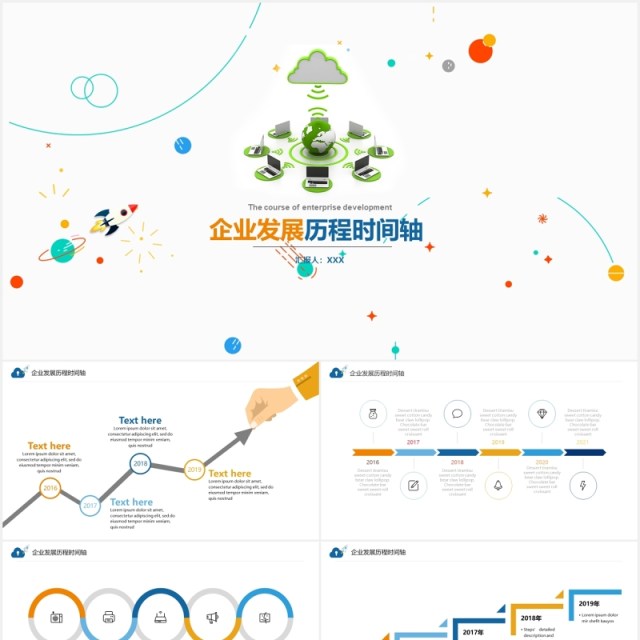 简约时尚企业发展历程时间轴图表PPT模板