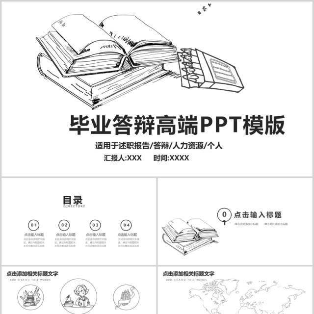 创意个性毕业设计论文答辩PPT模板4) 创意个性毕业设计论文答辩PPT模板4)