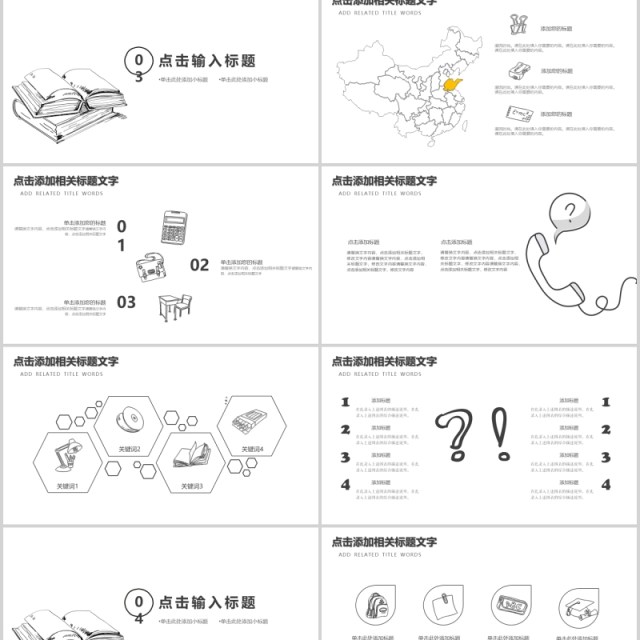 创意个性毕业设计论文答辩PPT模板4)