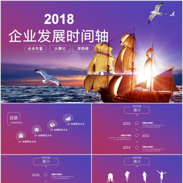 渐变紫色企业发展时间轴大事记PPT模板 渐变紫色企业发展时间轴大事记PPT模板