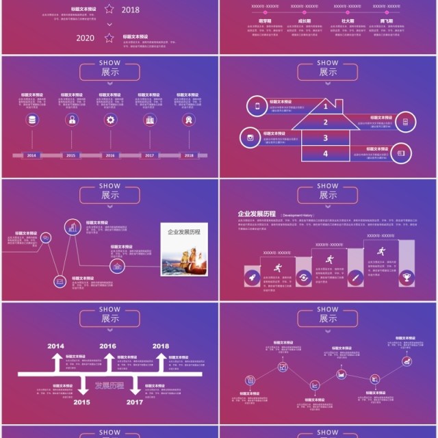 渐变紫色企业发展时间轴大事记PPT模板