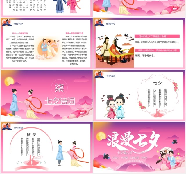 粉色浪漫七夕节日介绍情人节主题PPT模板