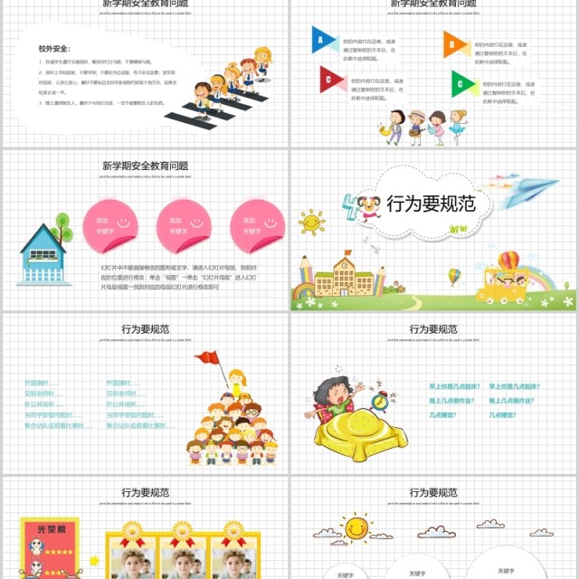 白色开学啦开学第一课PPT模板 白色开学啦开学第一课PPT模板